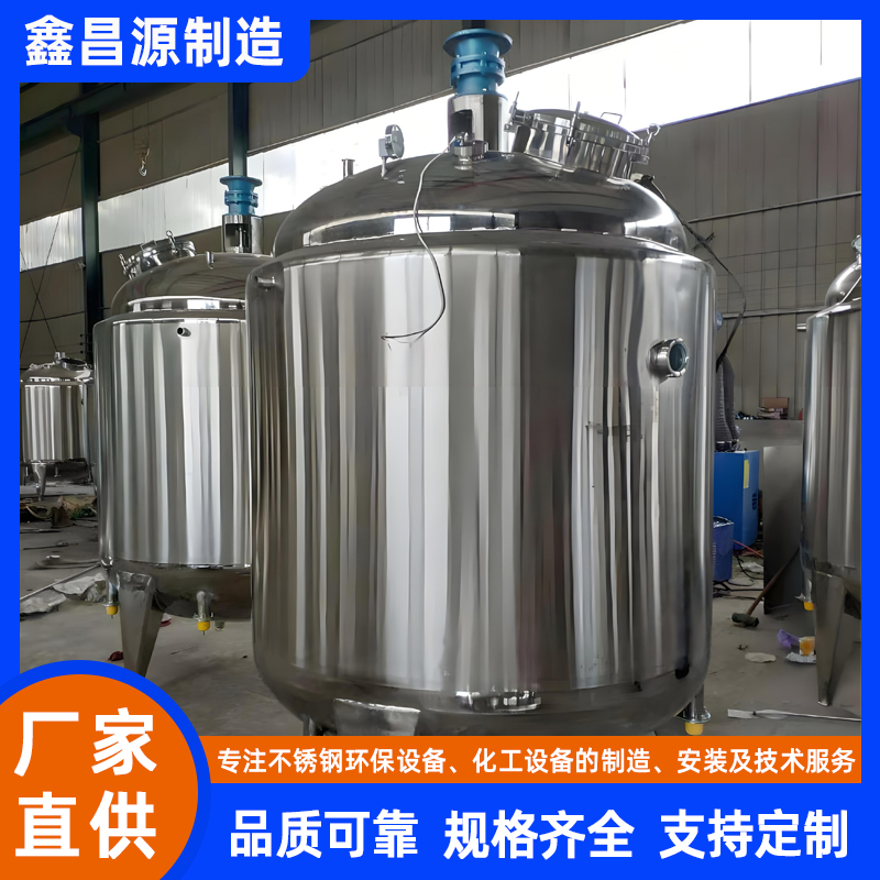 惠農(nóng)調(diào)漿槽（反應(yīng)釜）